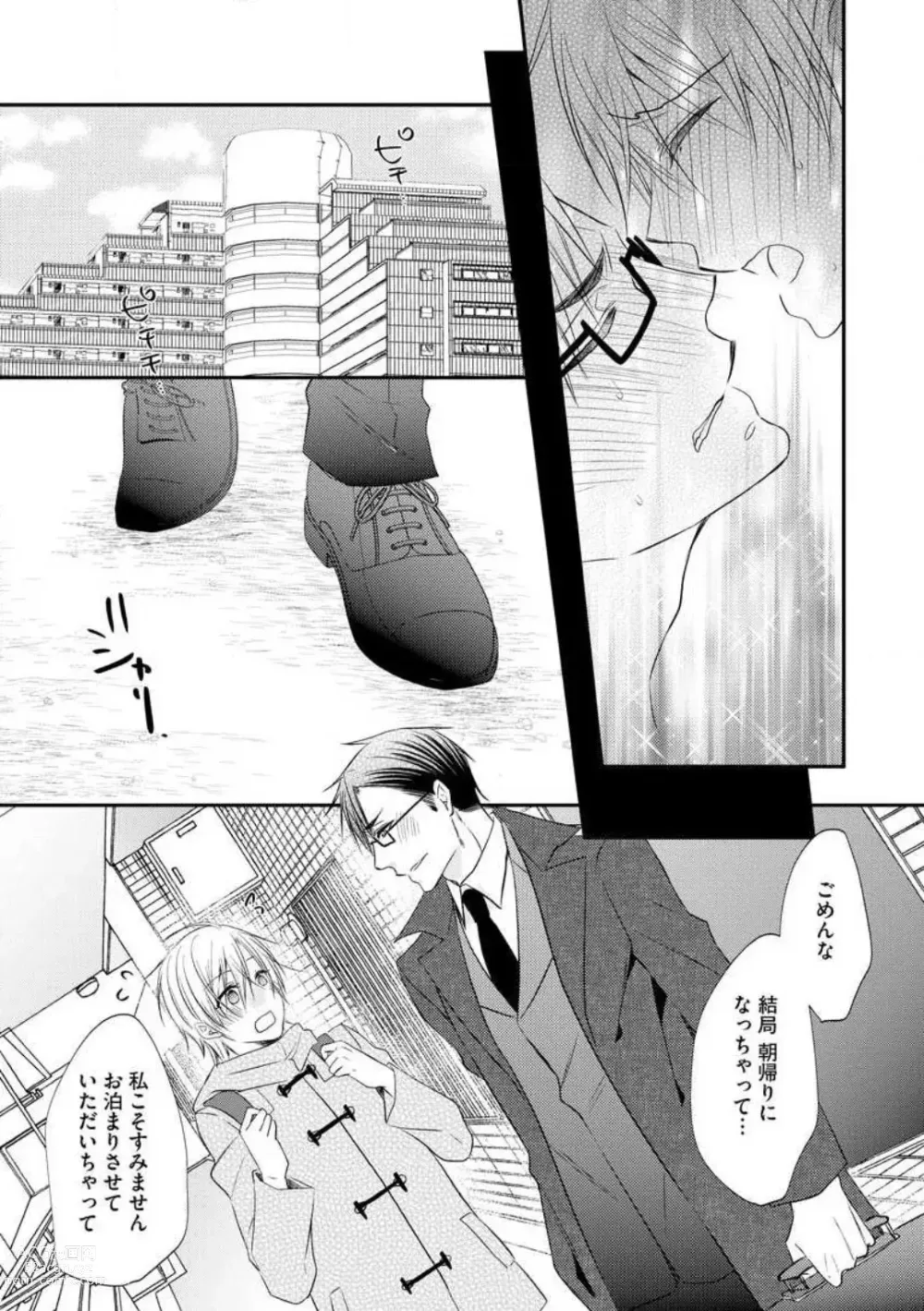 Page 90 of manga Chippai Joshi to Oppai Danshi 1-25