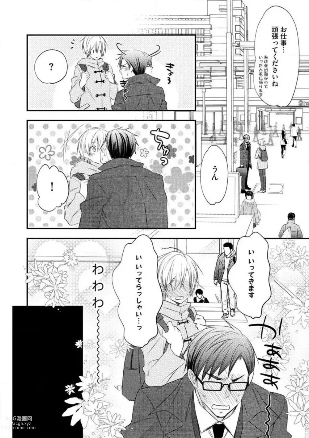 Page 91 of manga Chippai Joshi to Oppai Danshi 1-25