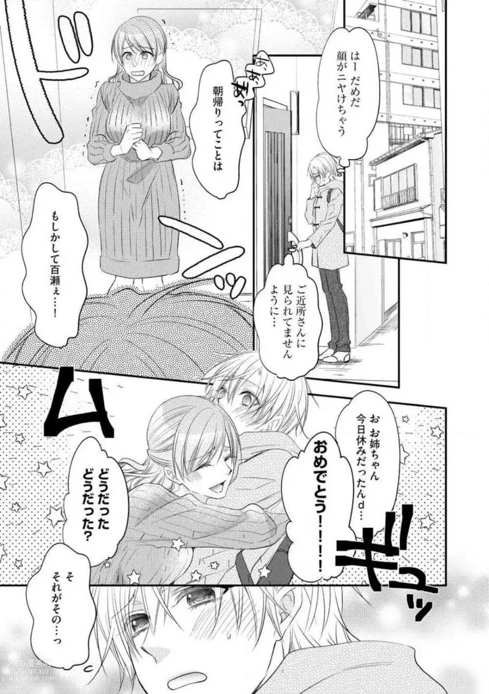 Page 92 of manga Chippai Joshi to Oppai Danshi 1-25