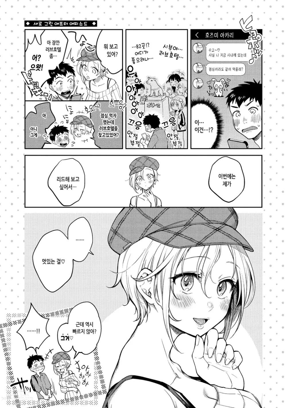 Page 107 of manga 점막