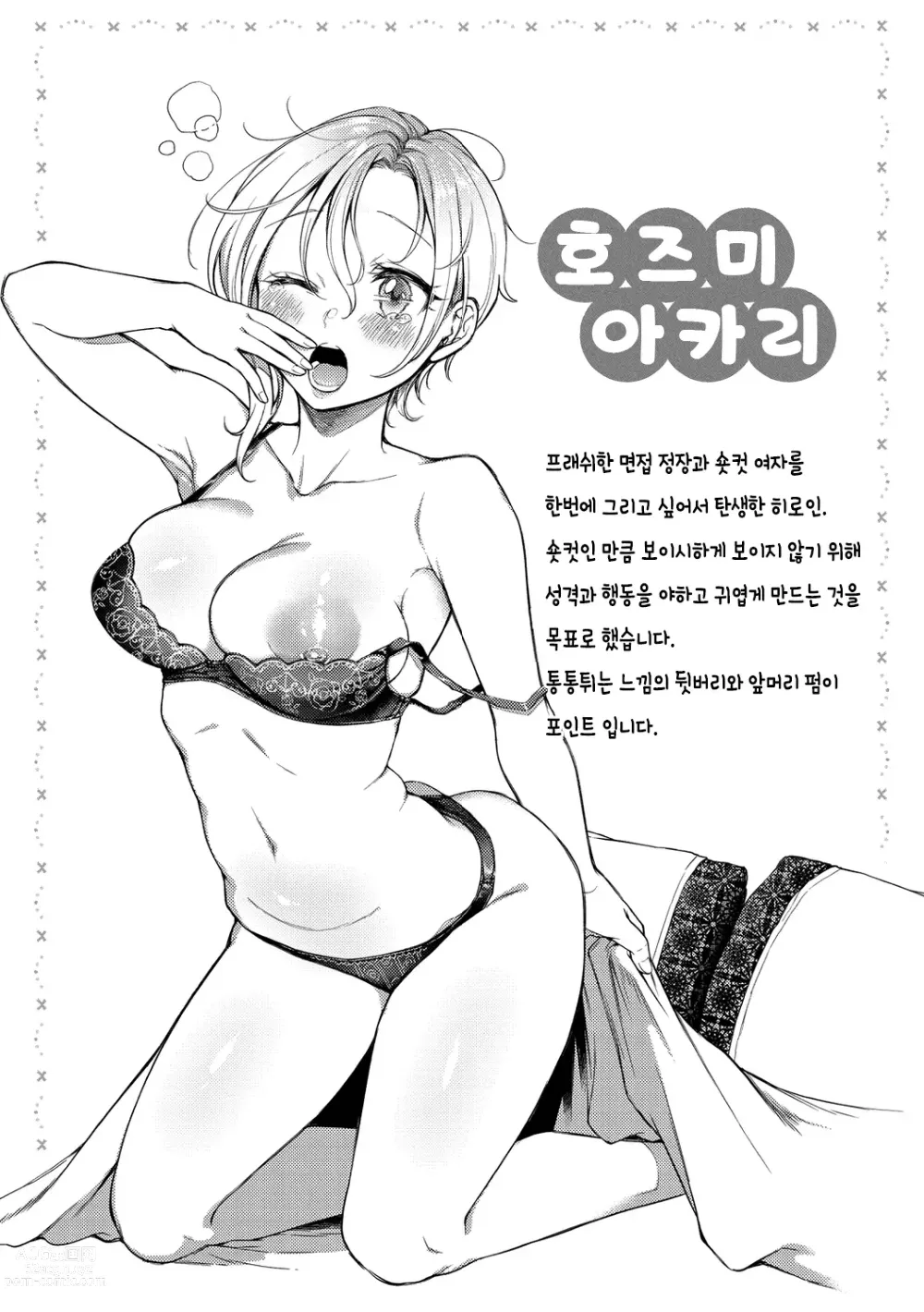 Page 108 of manga 점막