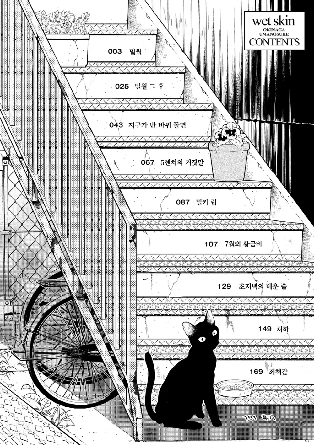 Page 4 of manga 점막