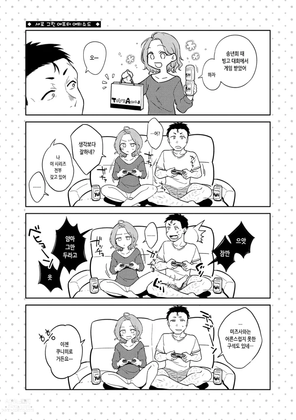 Page 43 of manga 점막