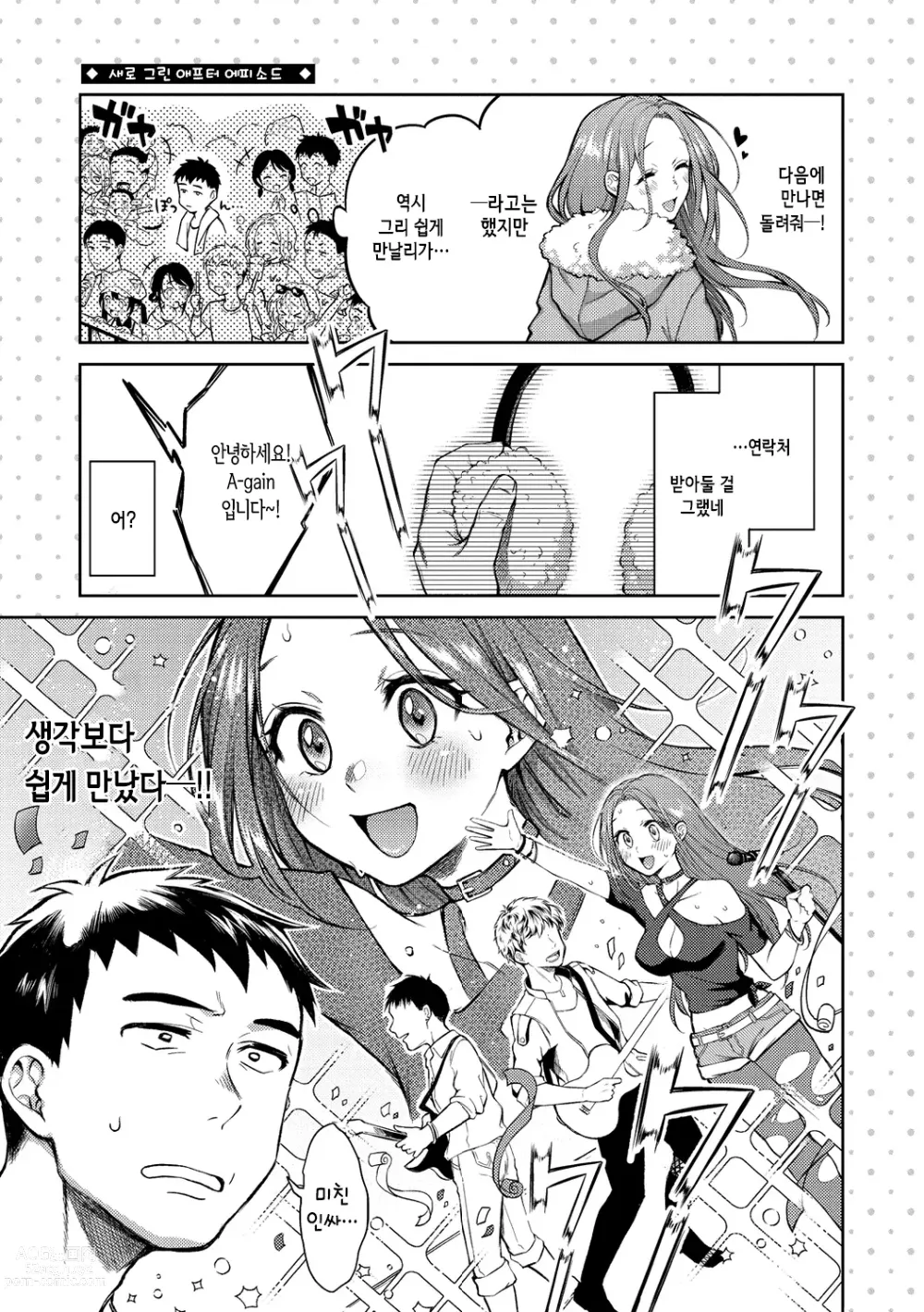 Page 67 of manga 점막