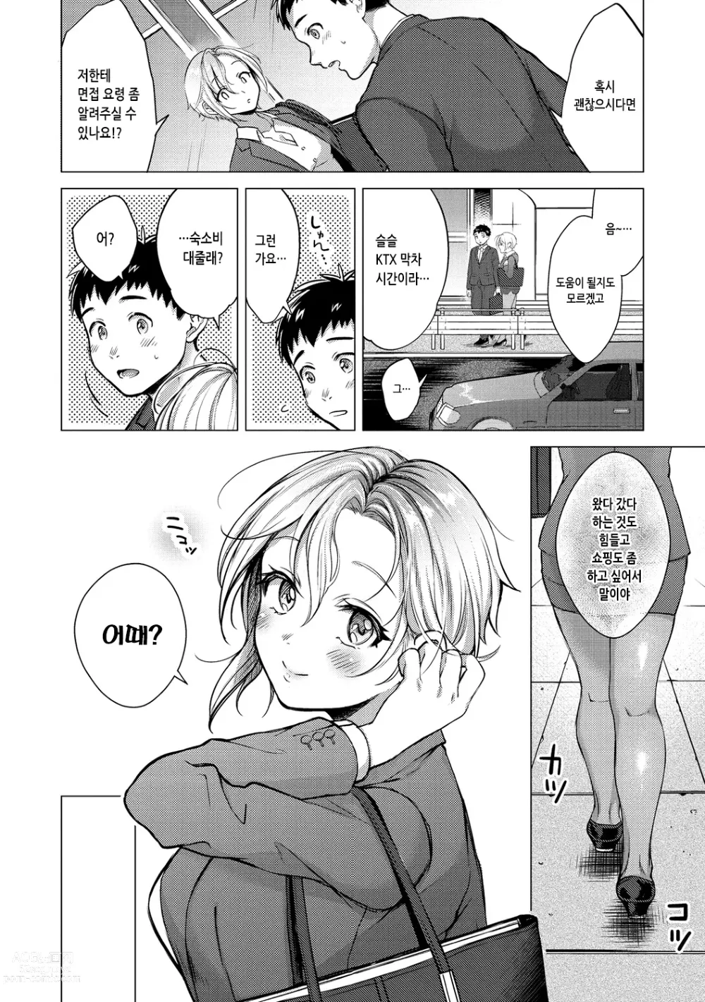 Page 92 of manga 점막