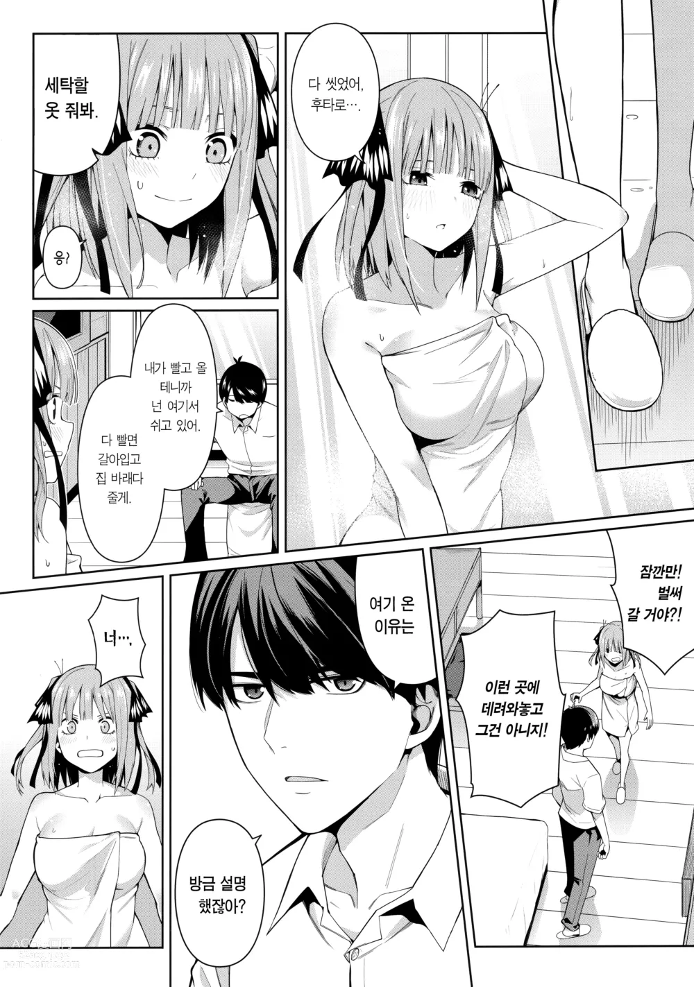 Page 11 of doujinshi 2등분의 유혹 (decensored)