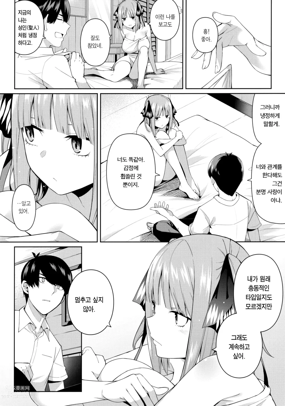 Page 17 of doujinshi 2등분의 유혹 (decensored)