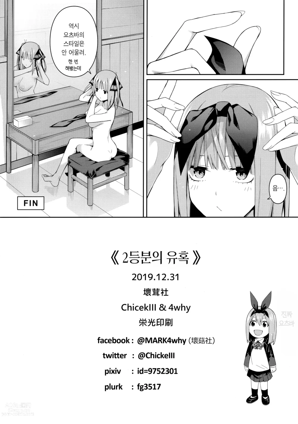 Page 41 of doujinshi 2등분의 유혹 (decensored)