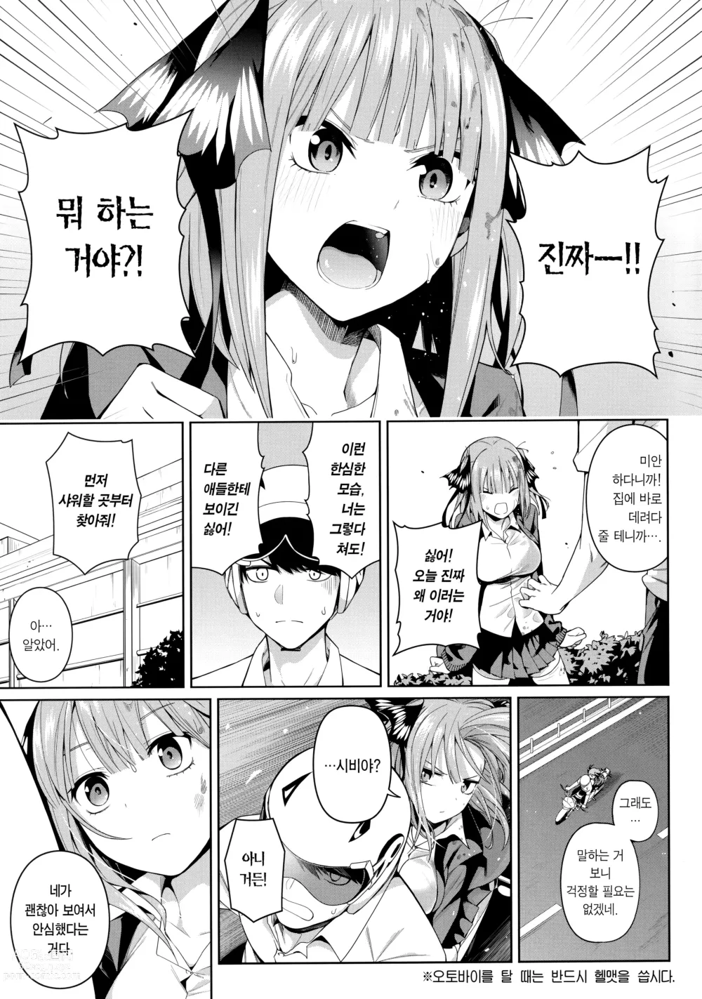 Page 6 of doujinshi 2등분의 유혹 (decensored)