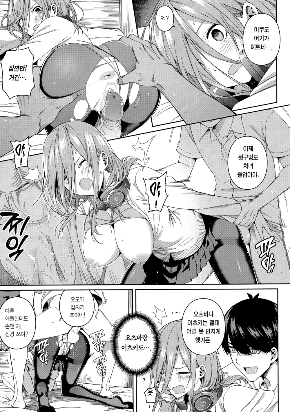 Page 56 of doujinshi 2등분의 유혹 (decensored)