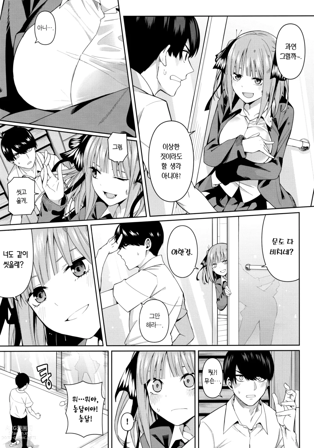 Page 8 of doujinshi 2등분의 유혹 (decensored)