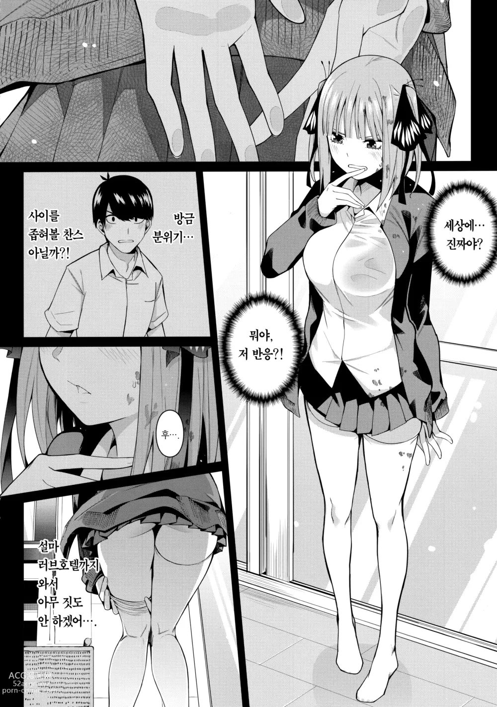 Page 9 of doujinshi 2등분의 유혹 (decensored)