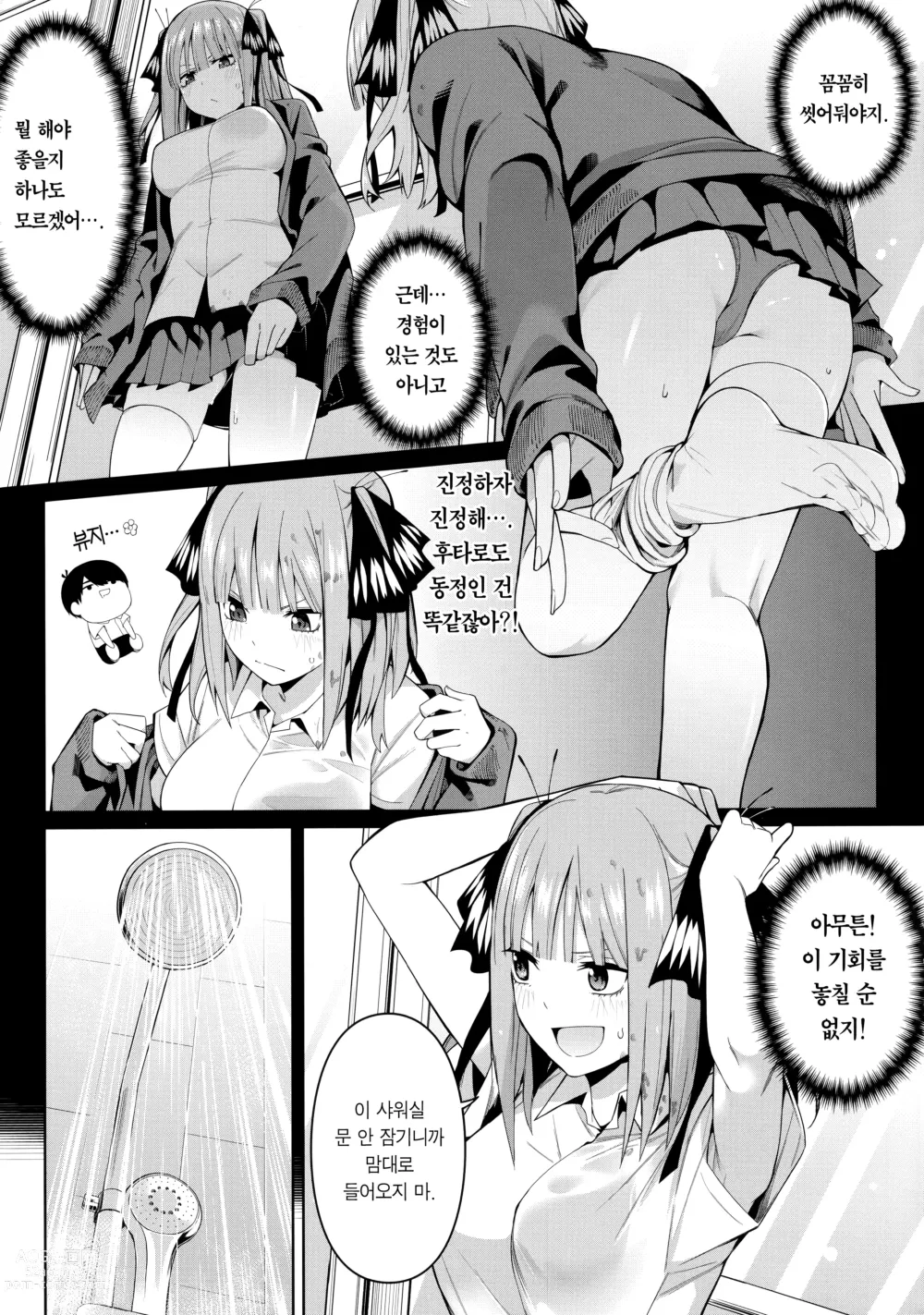 Page 10 of doujinshi 2등분의 유혹 (decensored)