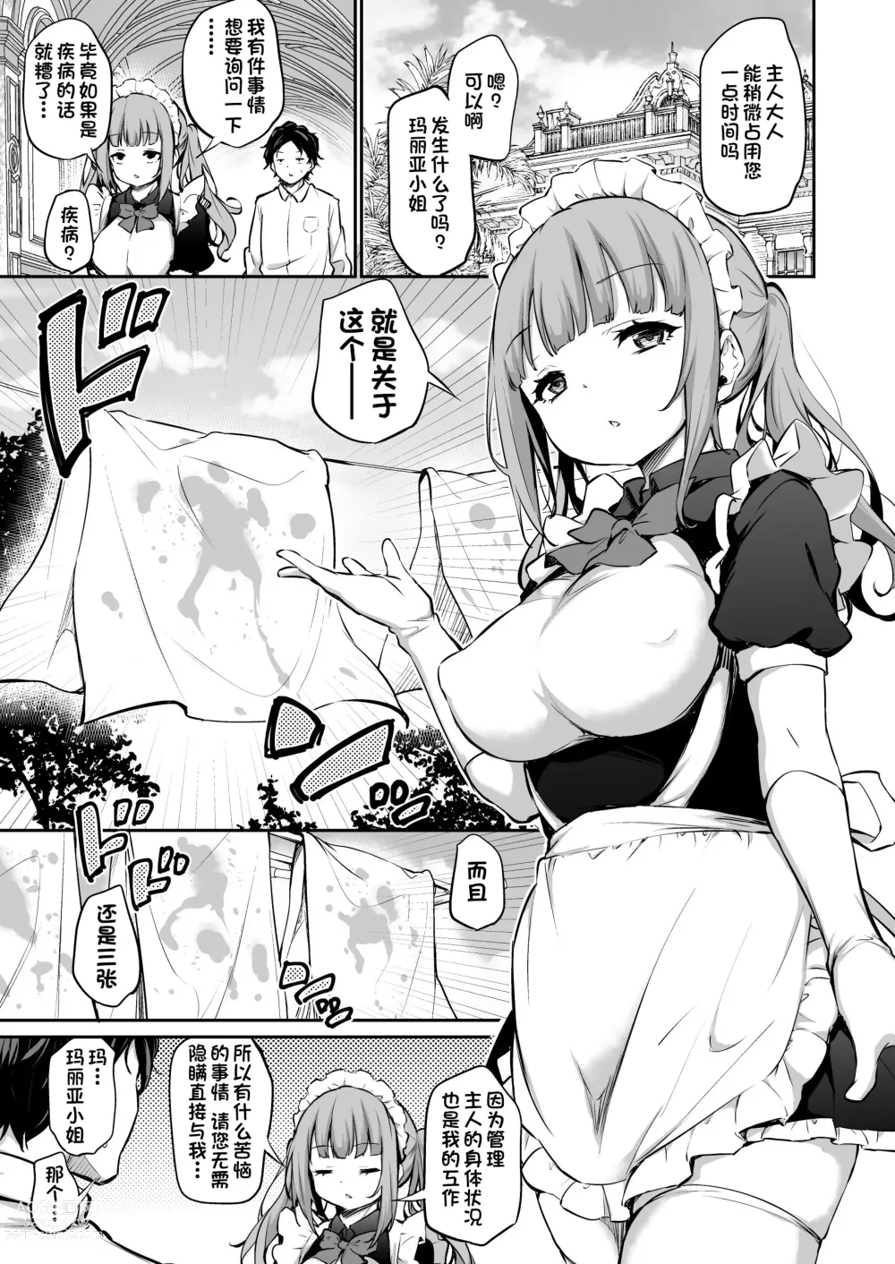 Page 16 of doujinshi Maid Yatotte Mitara Mechakucha Kando ga Yokatta