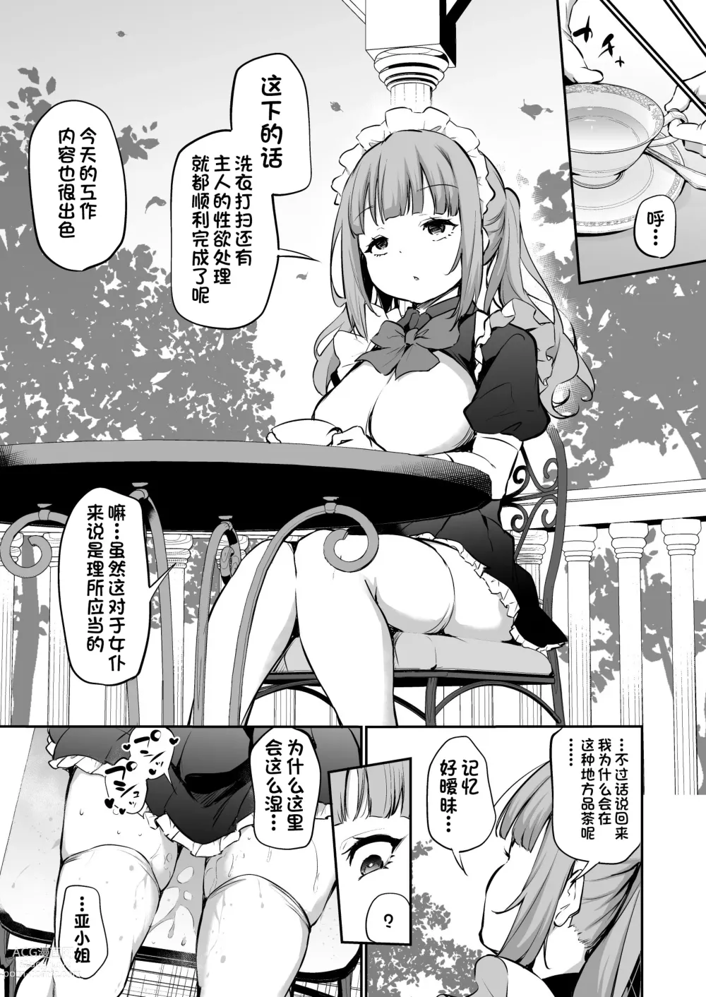 Page 6 of doujinshi Maid Yatotte Mitara Mechakucha Kando ga Yokatta