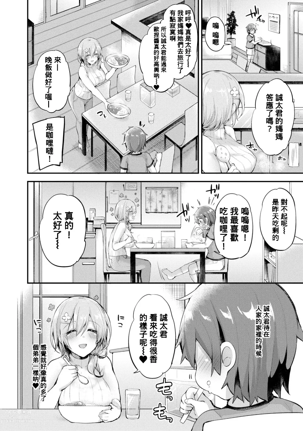 Page 2 of manga Karakai Daisuki ♥ Ama Ama Onee-chan