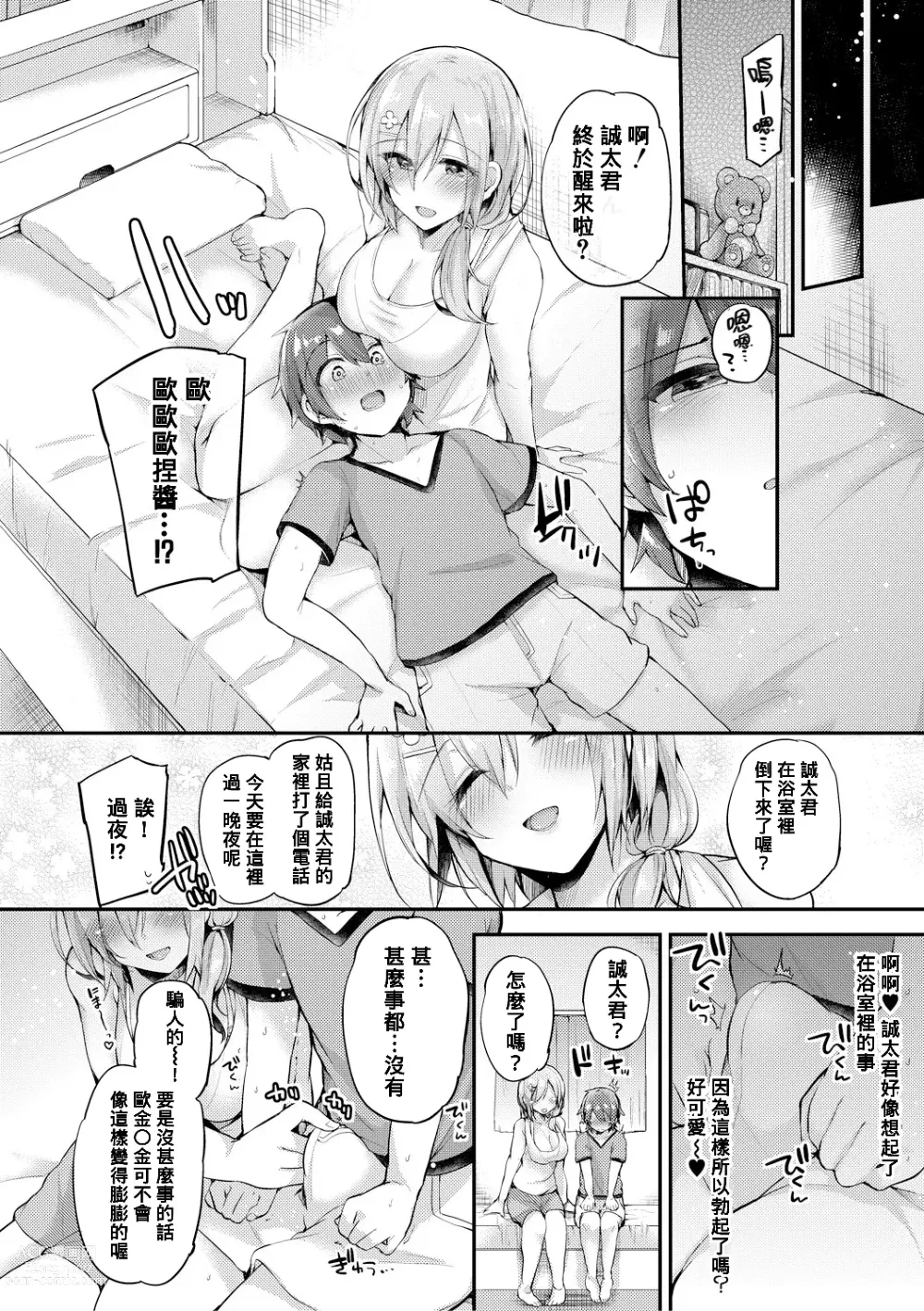 Page 12 of manga Karakai Daisuki ♥ Ama Ama Onee-chan