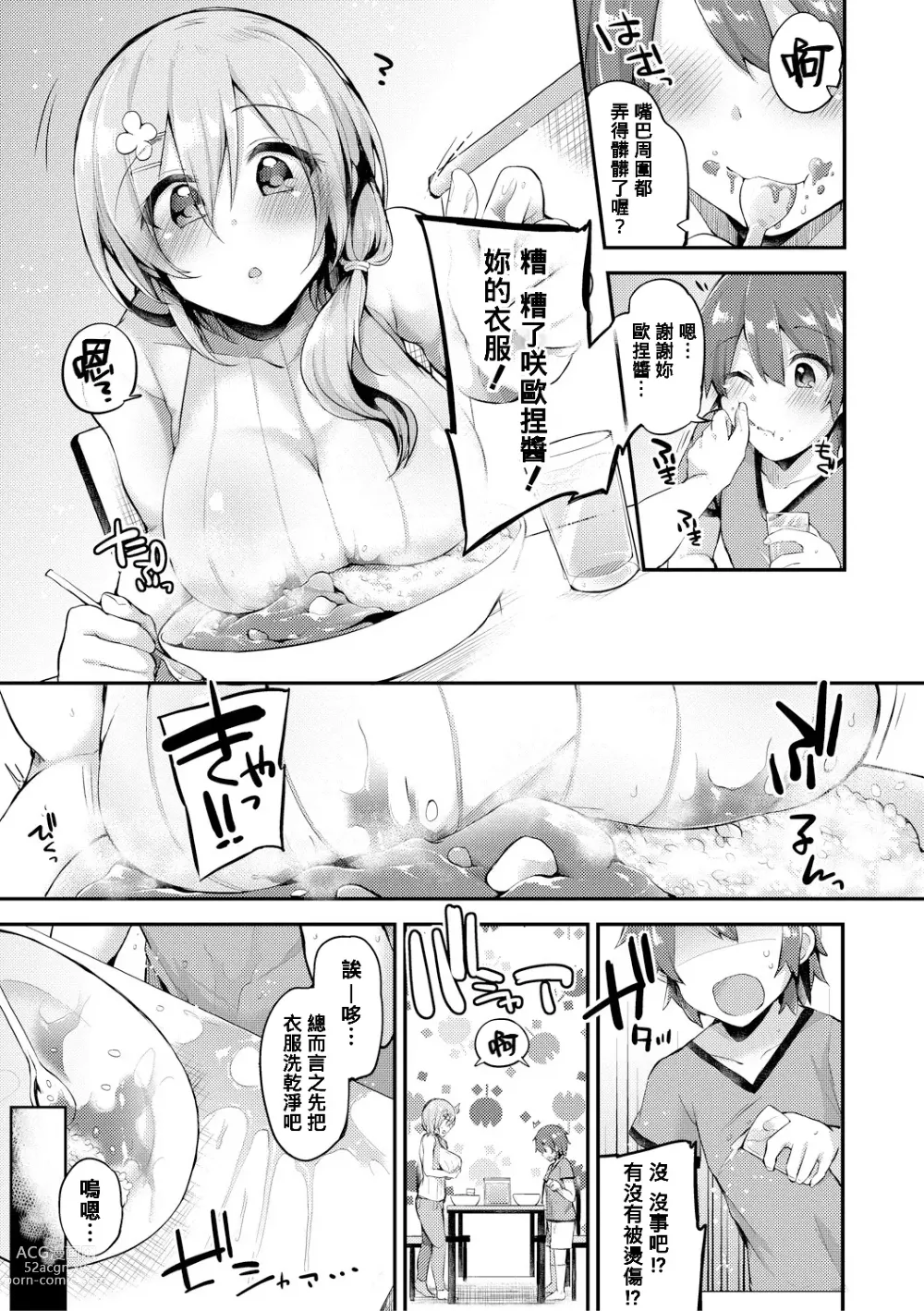 Page 3 of manga Karakai Daisuki ♥ Ama Ama Onee-chan