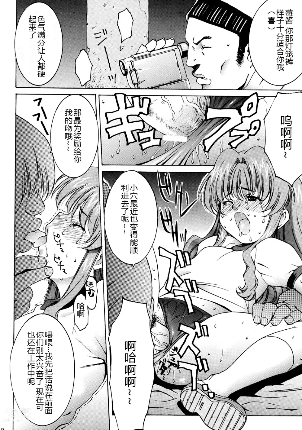 Page 44 of doujinshi OUTLET 13