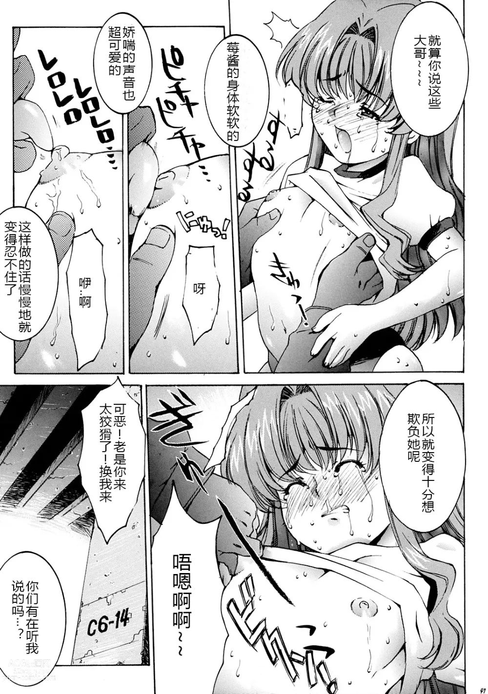 Page 45 of doujinshi OUTLET 13