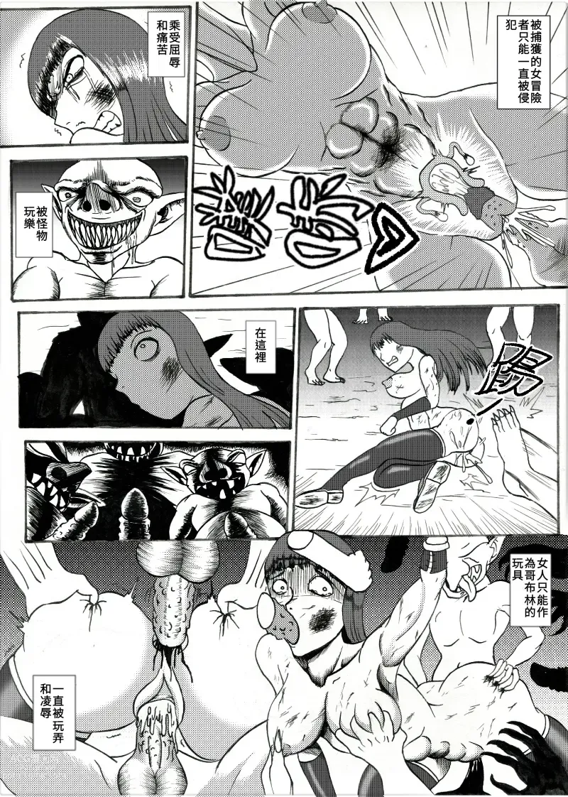 Page 13 of manga 哥布林傳奇 Goblin Legend Chapter