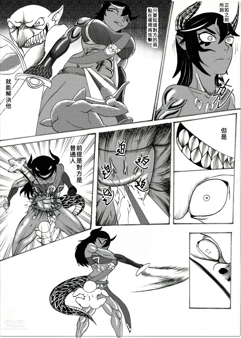 Page 20 of manga 哥布林傳奇 Goblin Legend Chapter