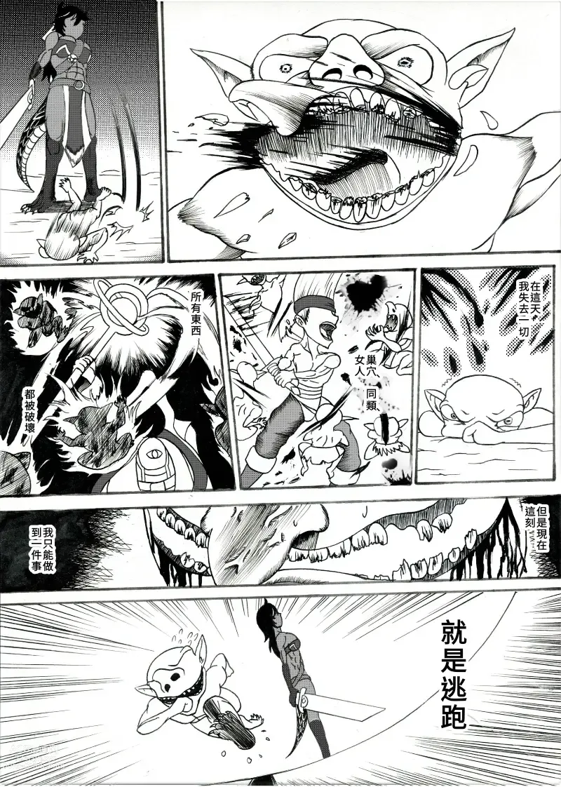 Page 21 of manga 哥布林傳奇 Goblin Legend Chapter