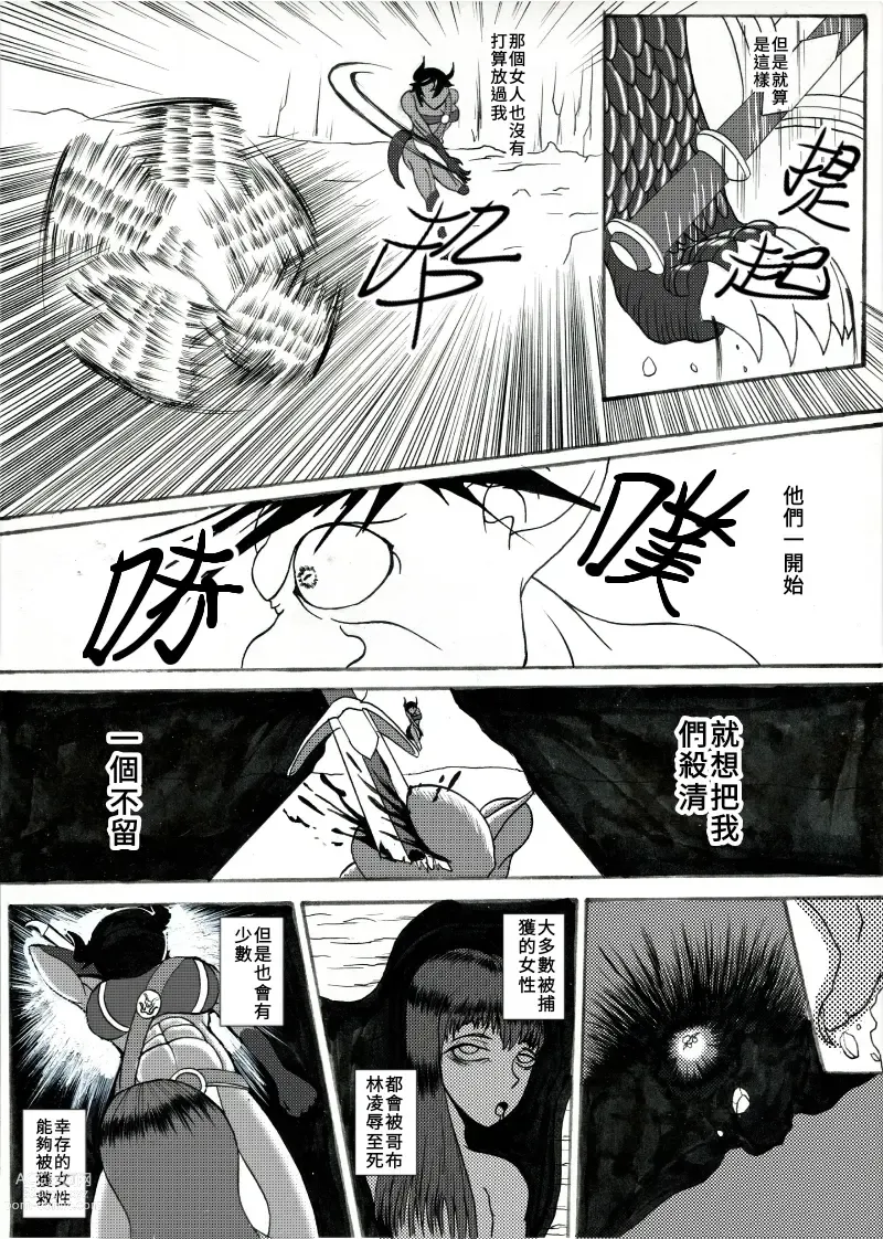 Page 22 of manga 哥布林傳奇 Goblin Legend Chapter