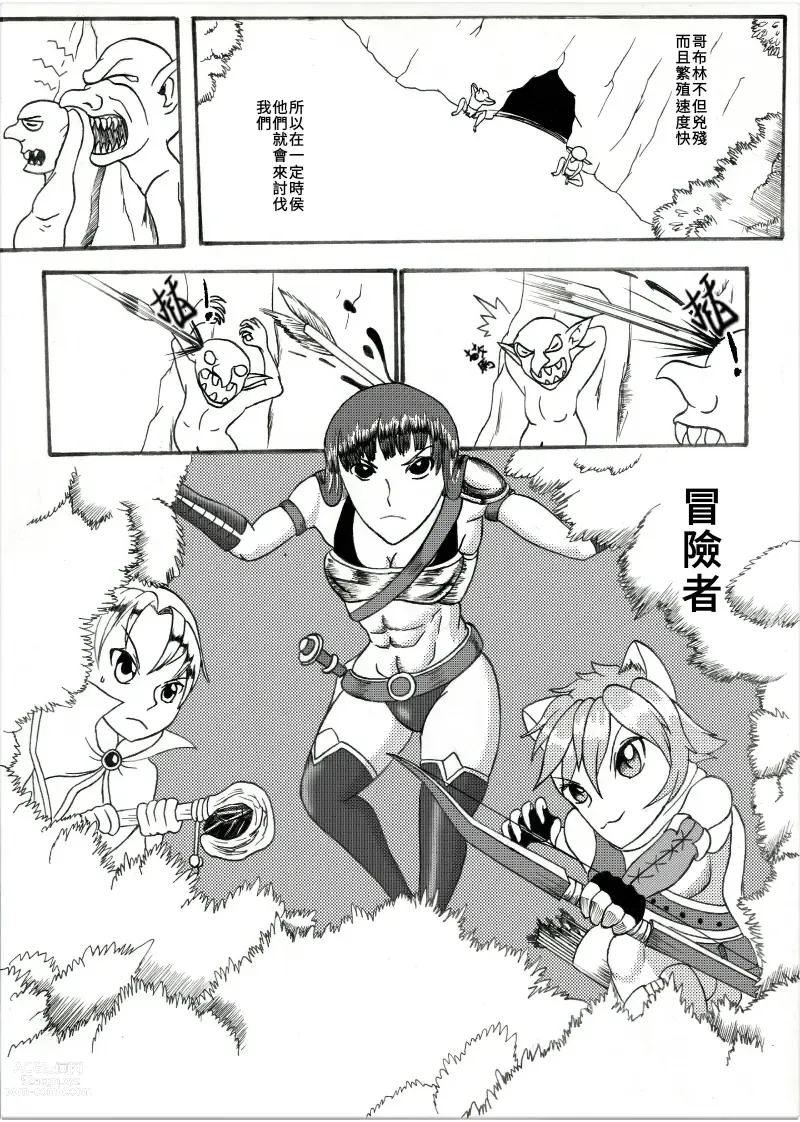 Page 5 of manga 哥布林傳奇 Goblin Legend Chapter