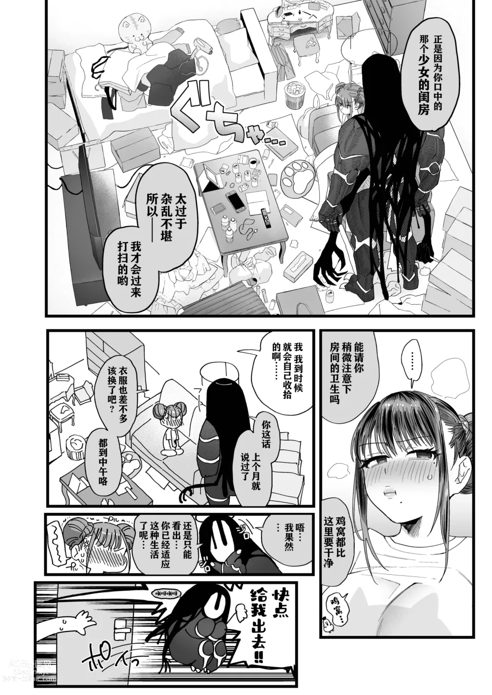 Page 9 of doujinshi 调教小母猫2