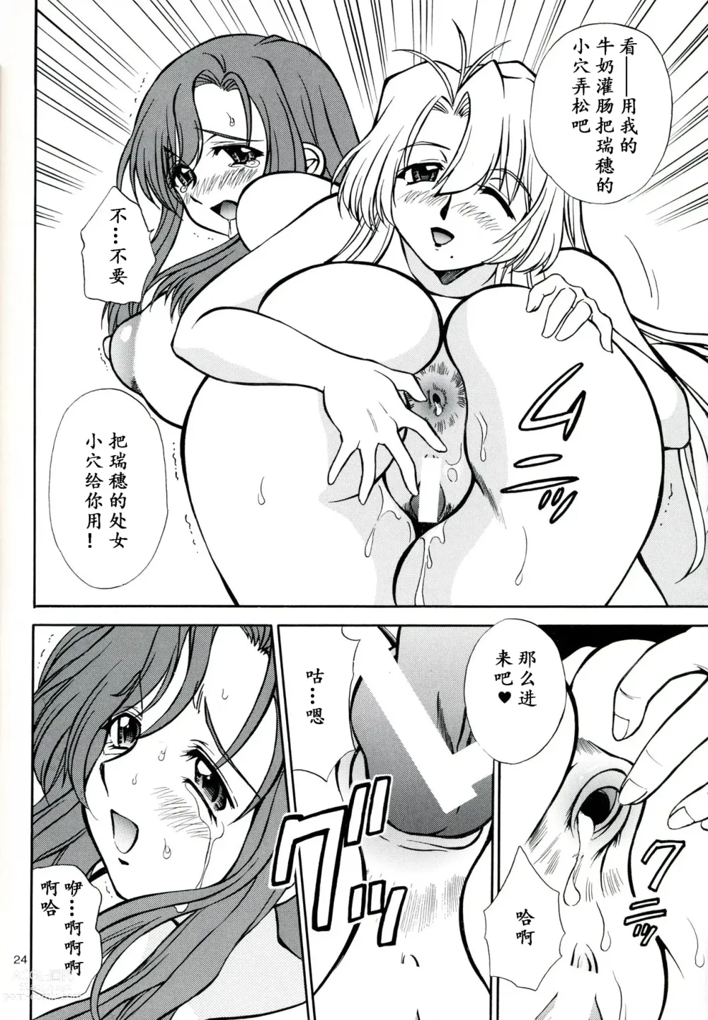 Page 23 of doujinshi Mother -Re Edition-