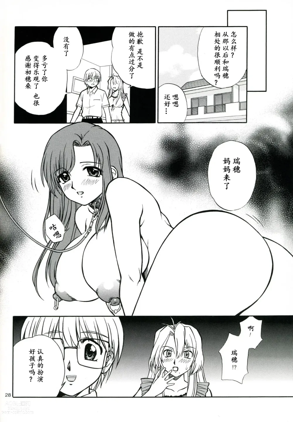 Page 27 of doujinshi Mother -Re Edition-