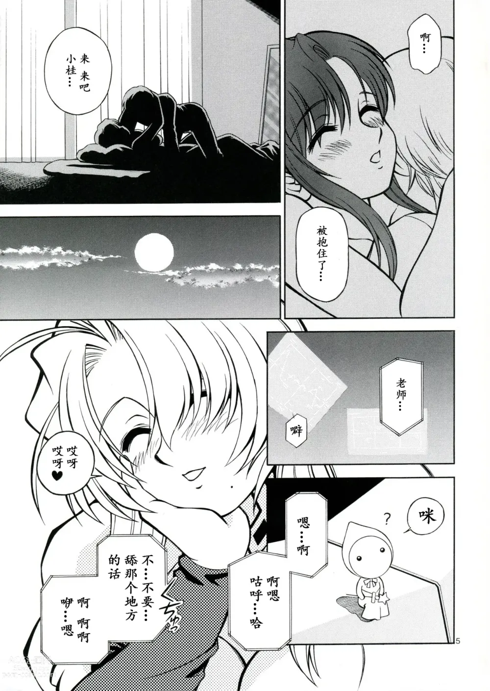 Page 4 of doujinshi Mother -Re Edition-