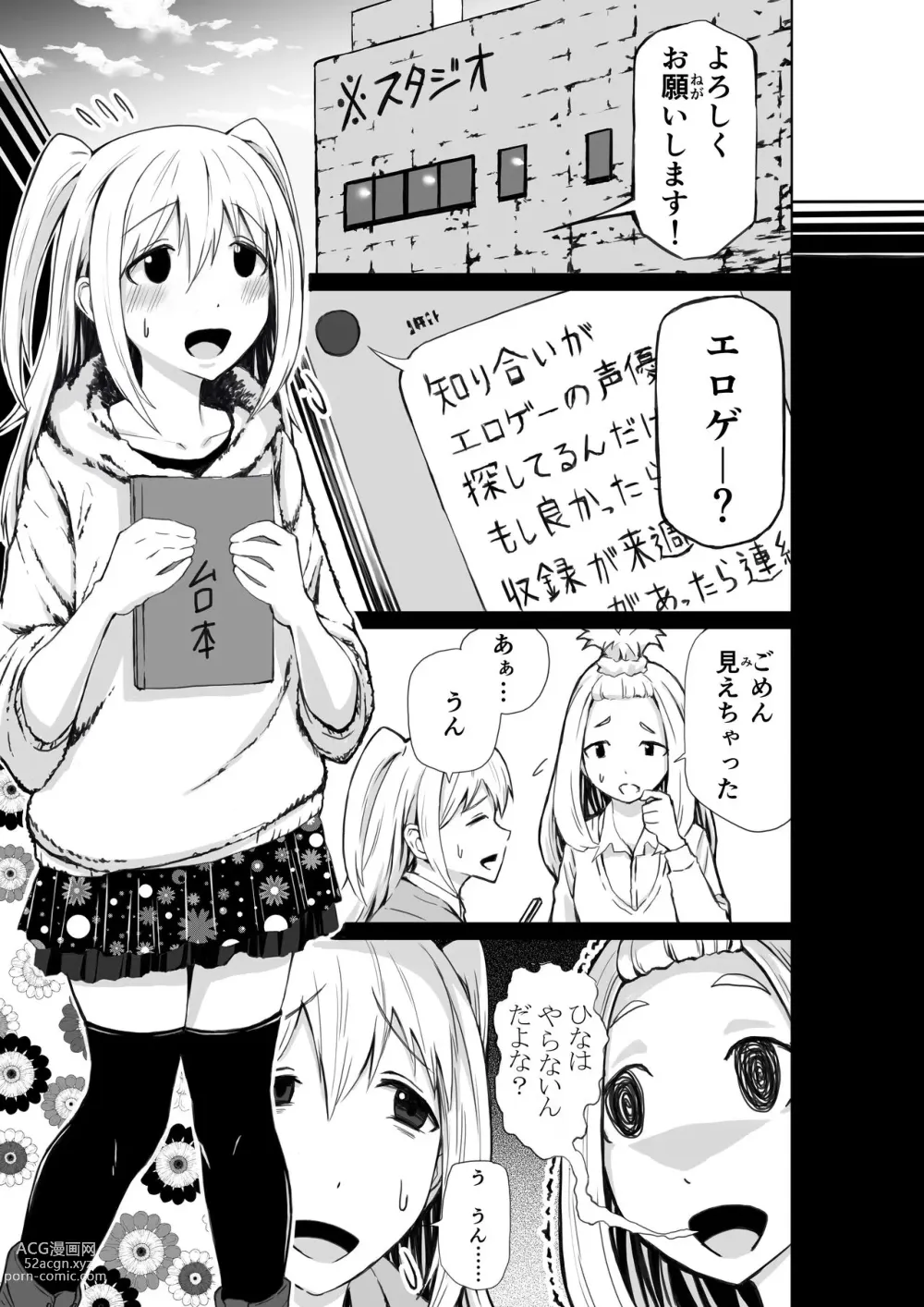 Page 2 of doujinshi Shinjin Seiyuu Nemo