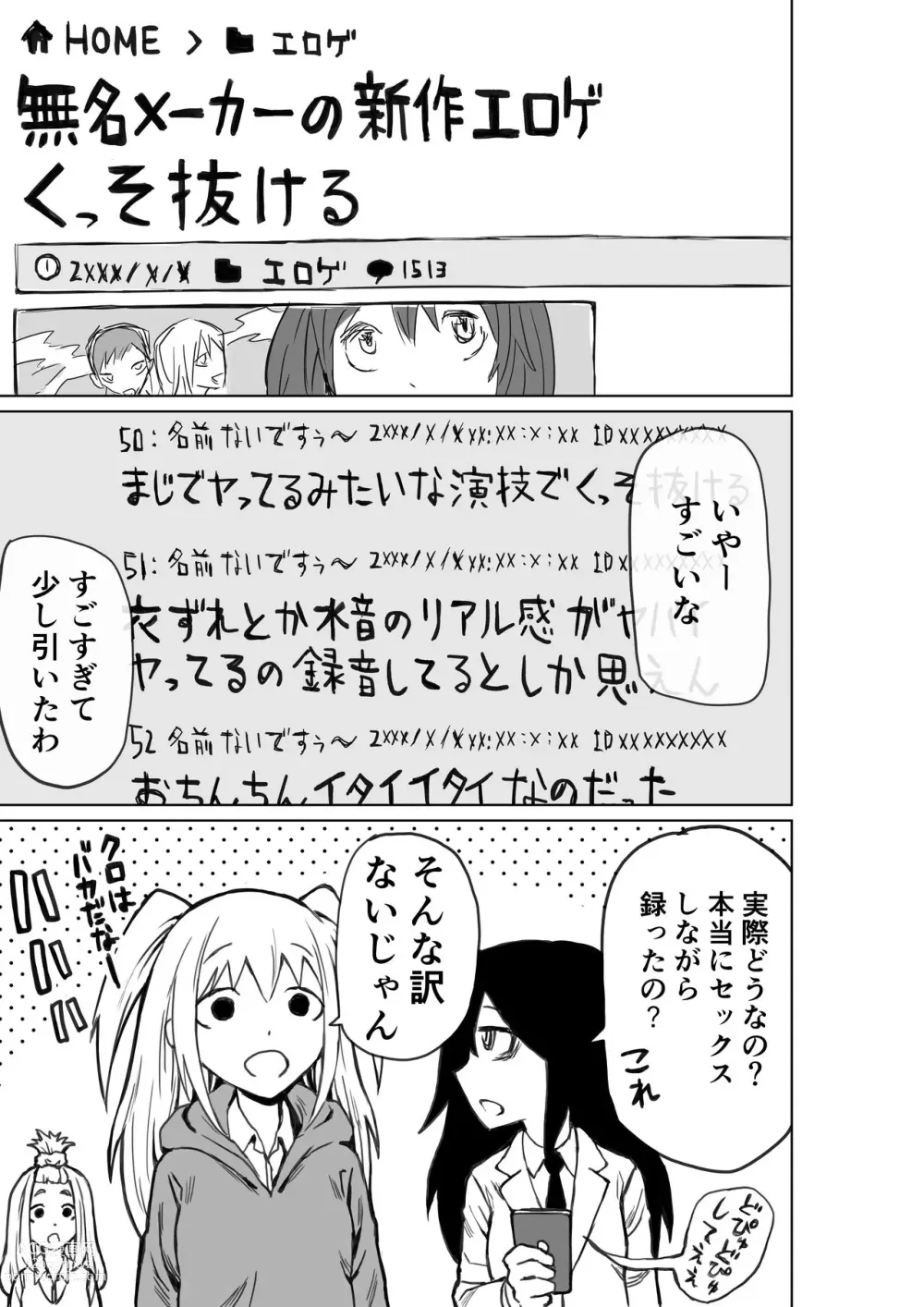 Page 18 of doujinshi Shinjin Seiyuu Nemo