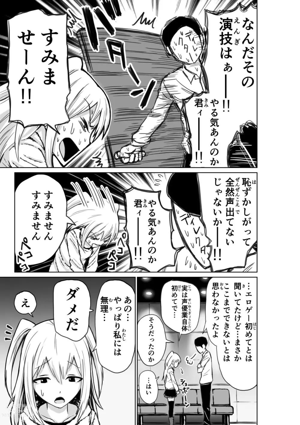 Page 4 of doujinshi Shinjin Seiyuu Nemo