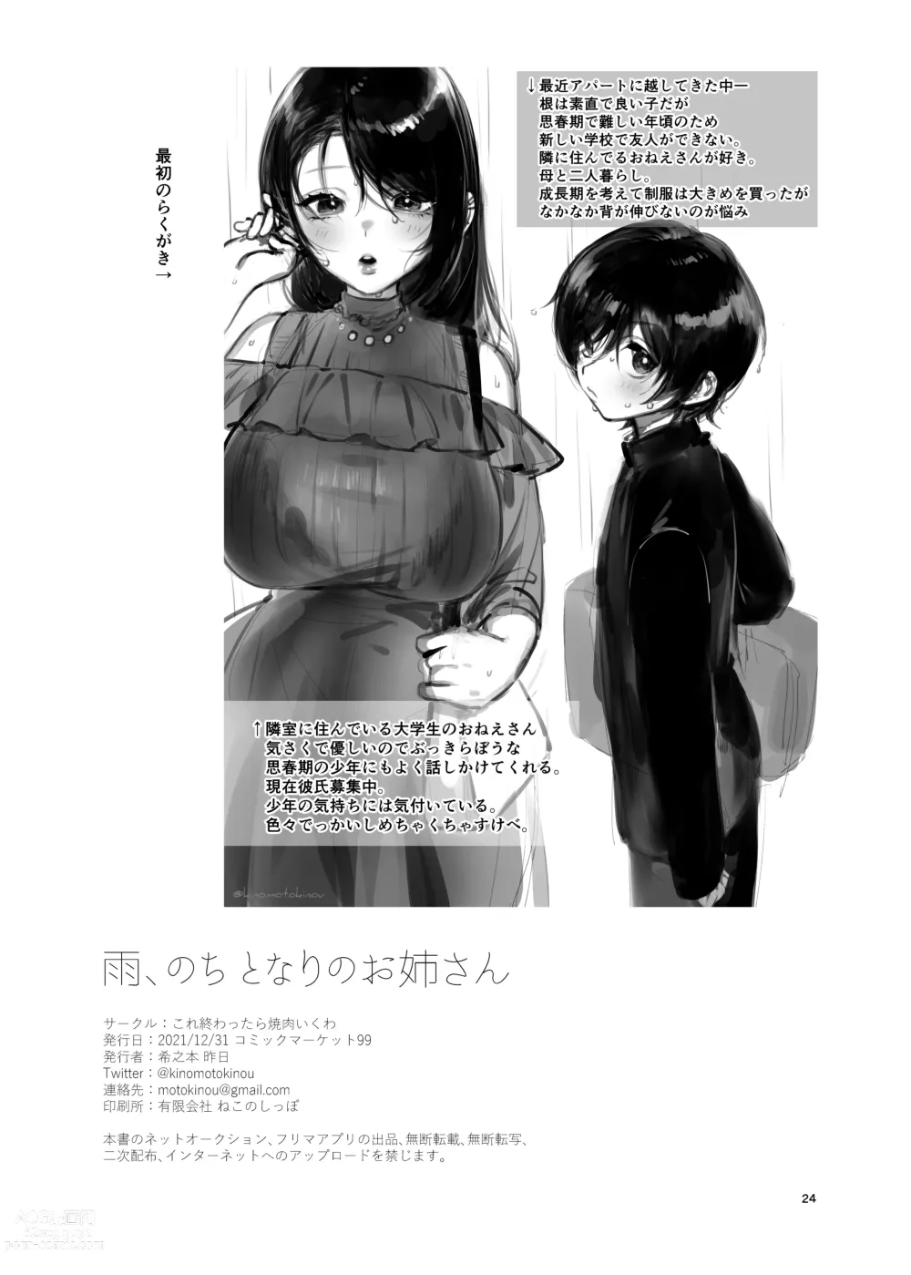 Page 24 of doujinshi Ame, Nochi to Nari no Onee-san