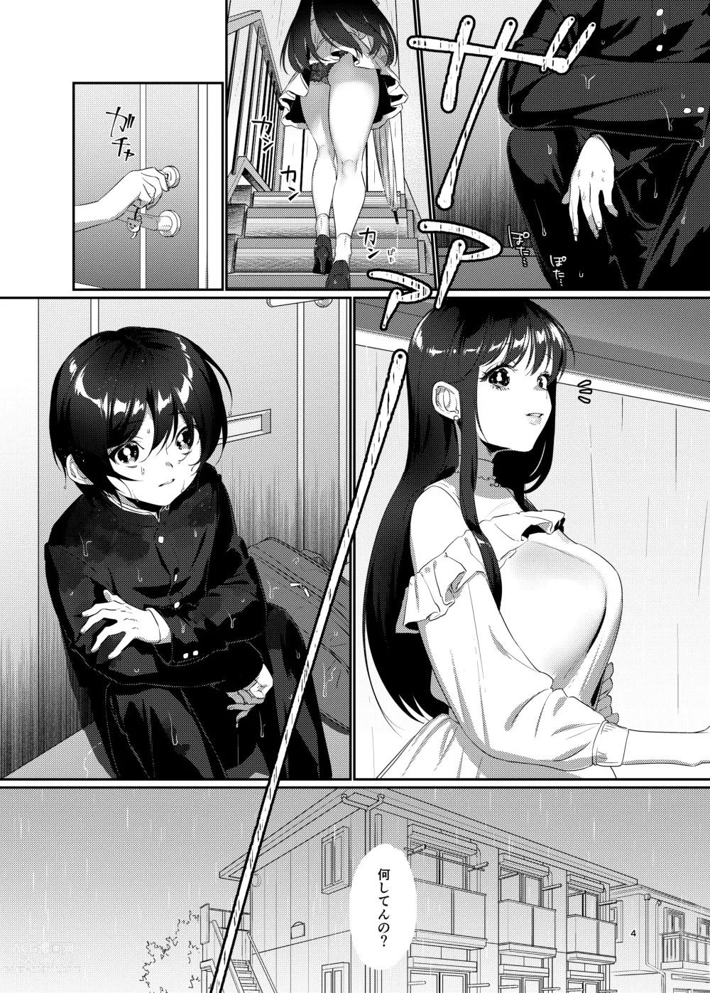 Page 4 of doujinshi Ame, Nochi to Nari no Onee-san