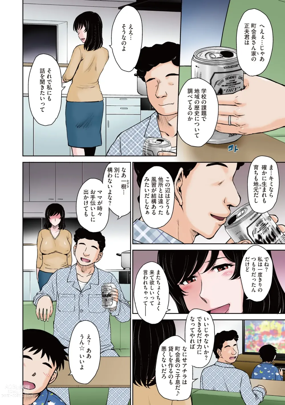 Page 182 of manga Kanjyuku. Eromental