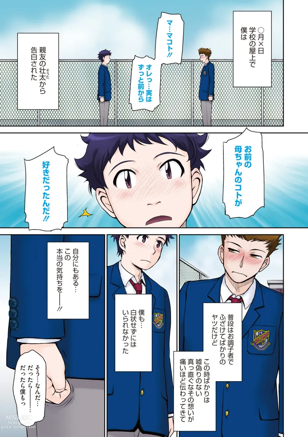 Page 3 of manga Kanjyuku. Eromental