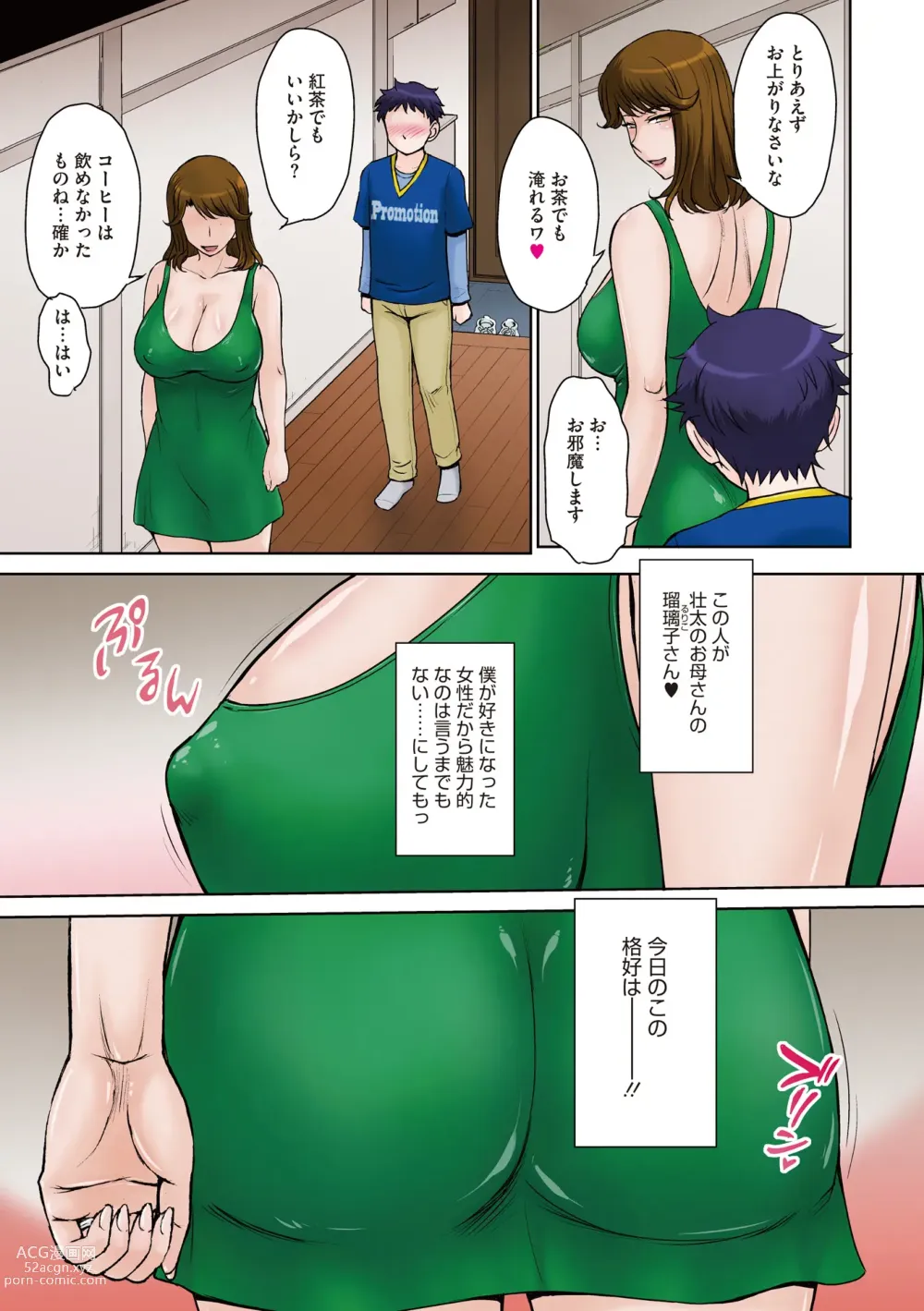 Page 7 of manga Kanjyuku. Eromental