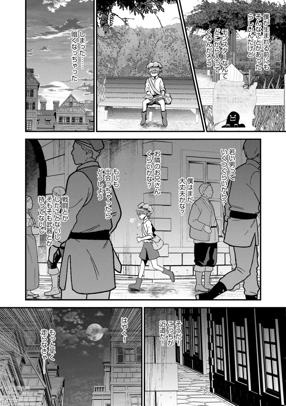 Page 102 of manga Jingai musume mesu ochi choukyou