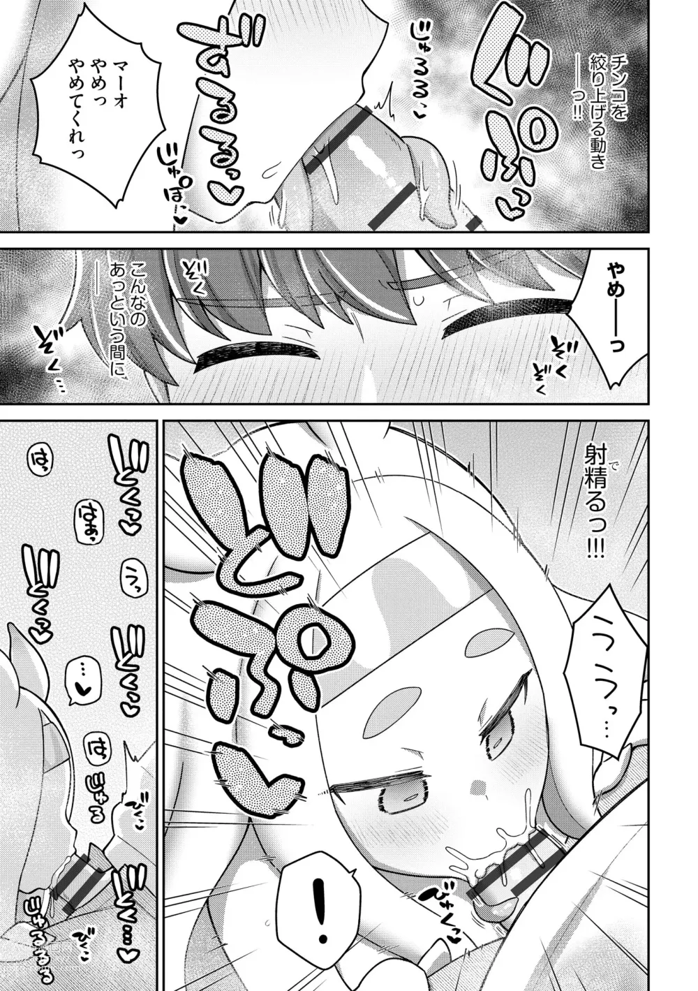 Page 17 of manga Jingai musume mesu ochi choukyou