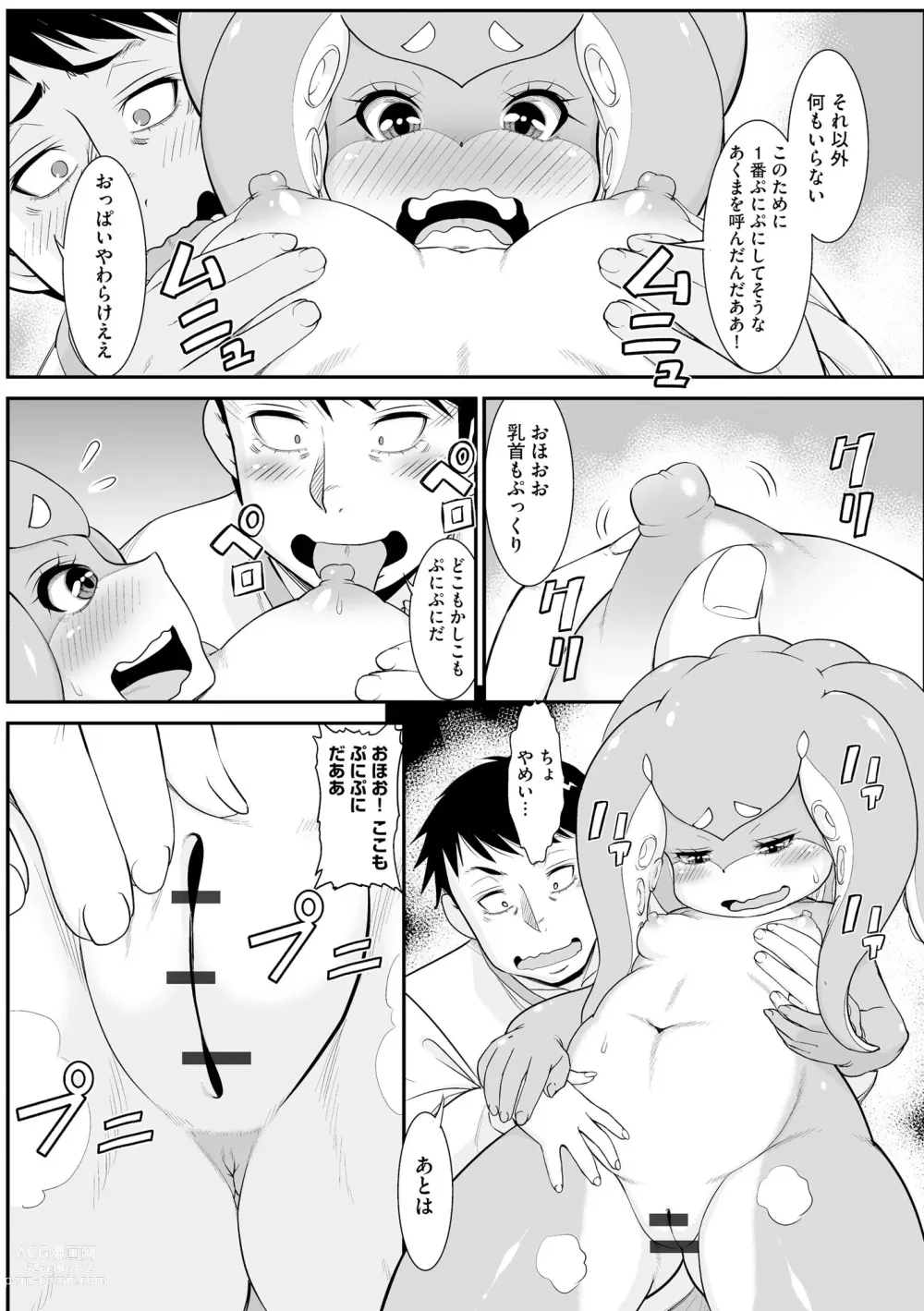 Page 84 of manga Jingai musume mesu ochi choukyou