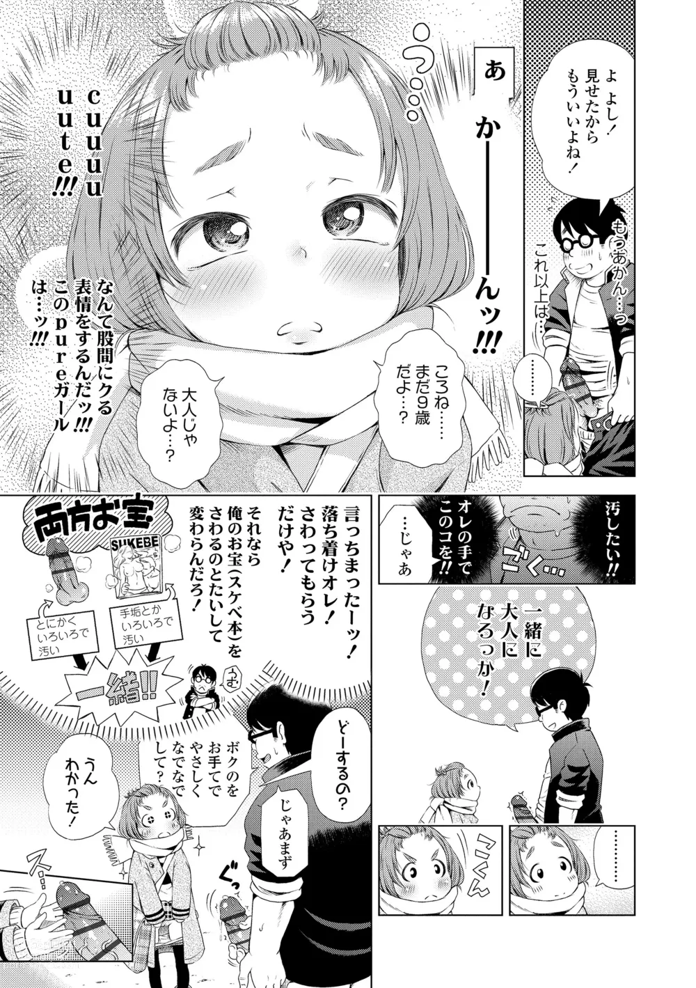 Page 107 of manga Puchi Love Kingdom