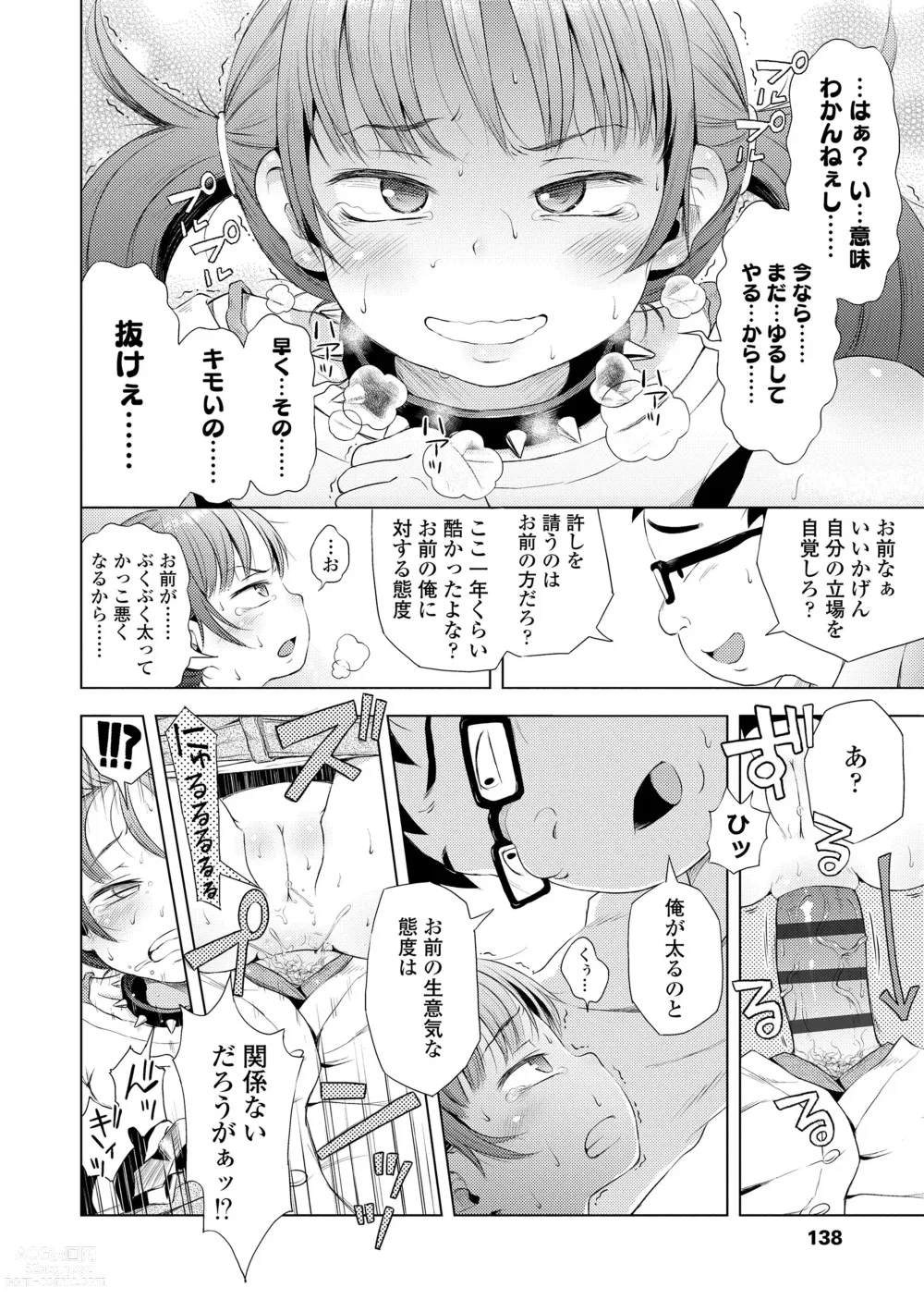 Page 138 of manga Puchi Love Kingdom