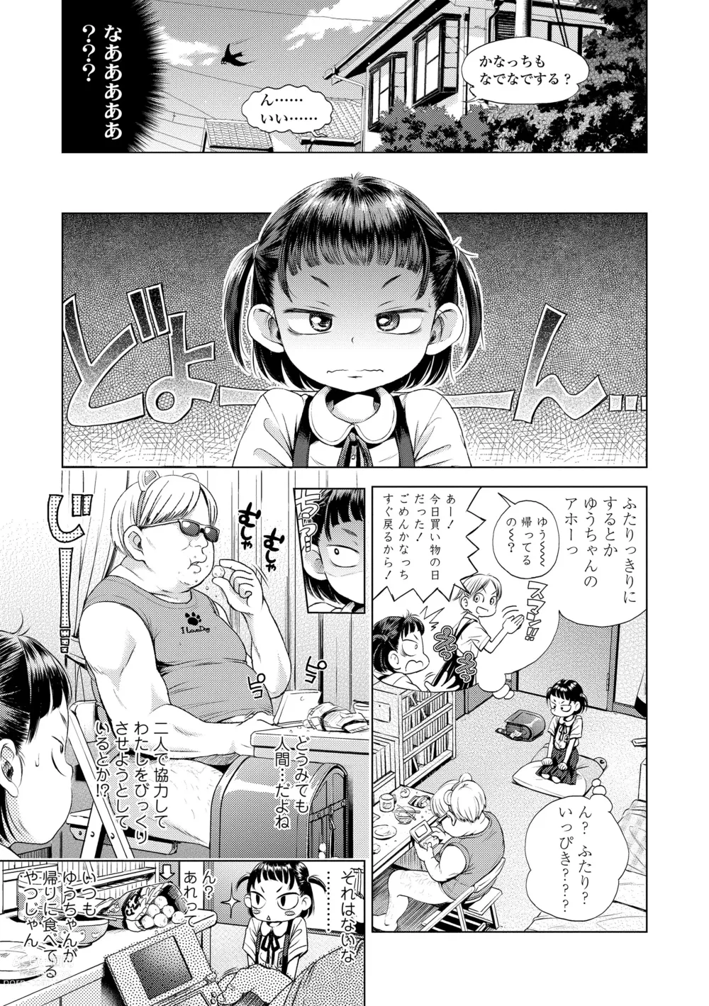 Page 149 of manga Puchi Love Kingdom