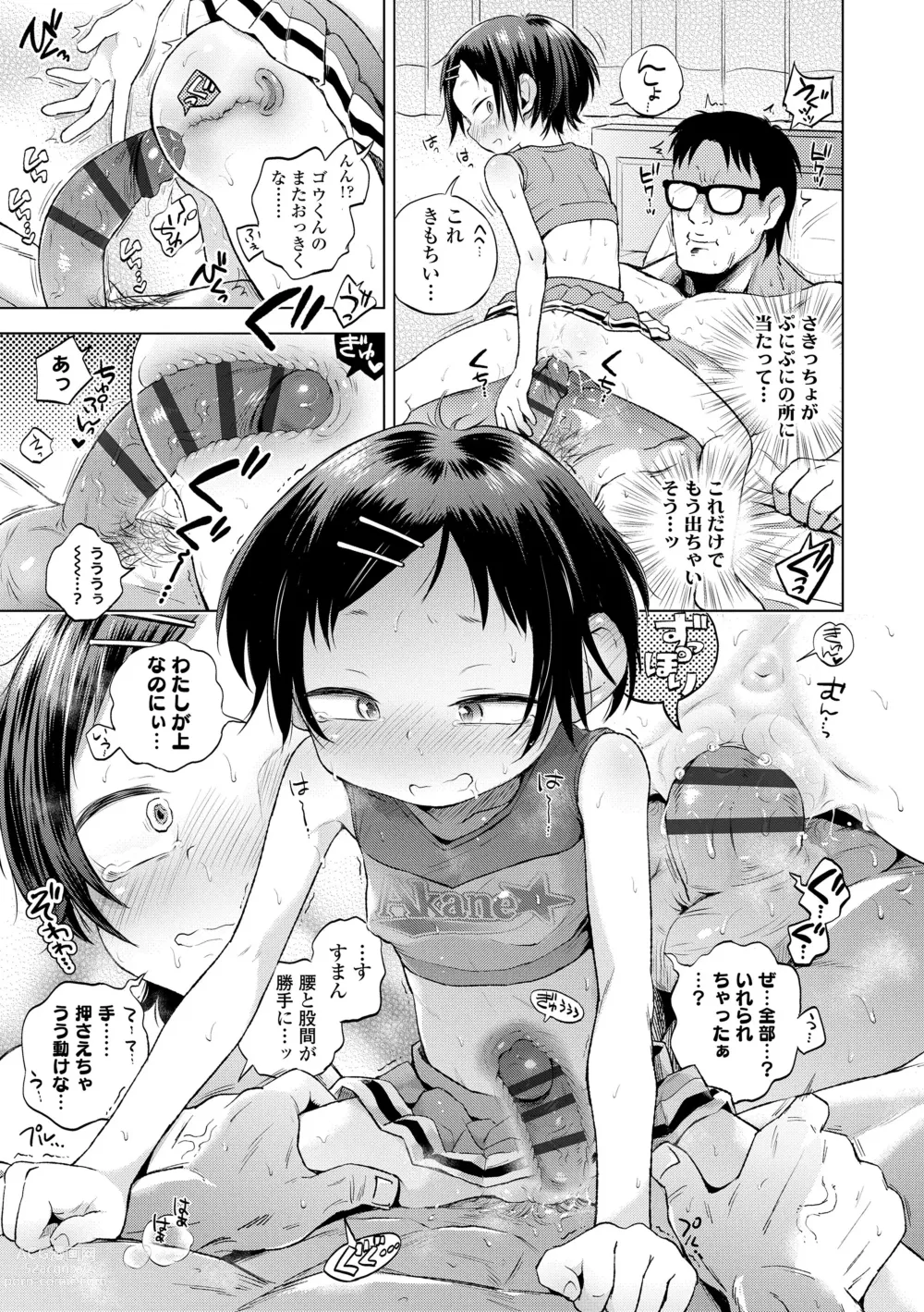 Page 47 of manga Puchi Love Kingdom