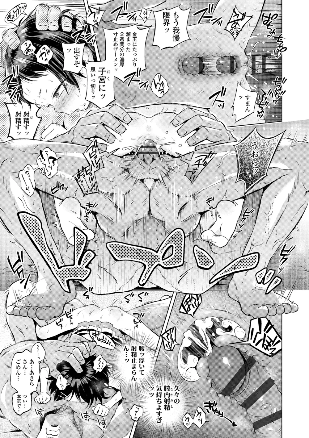 Page 49 of manga Puchi Love Kingdom