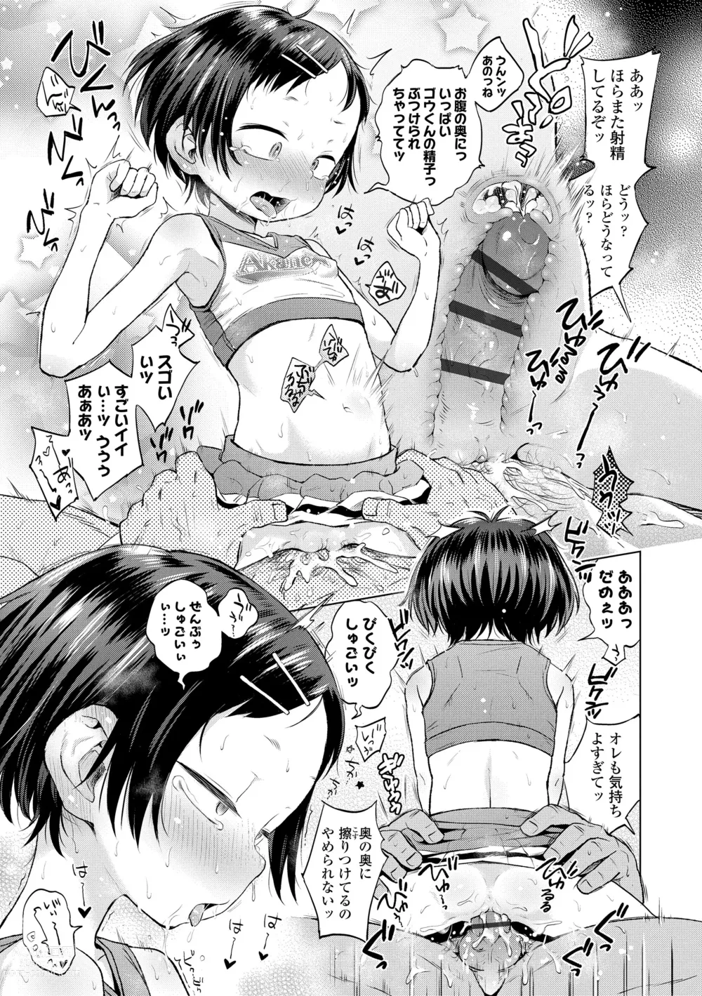 Page 51 of manga Puchi Love Kingdom